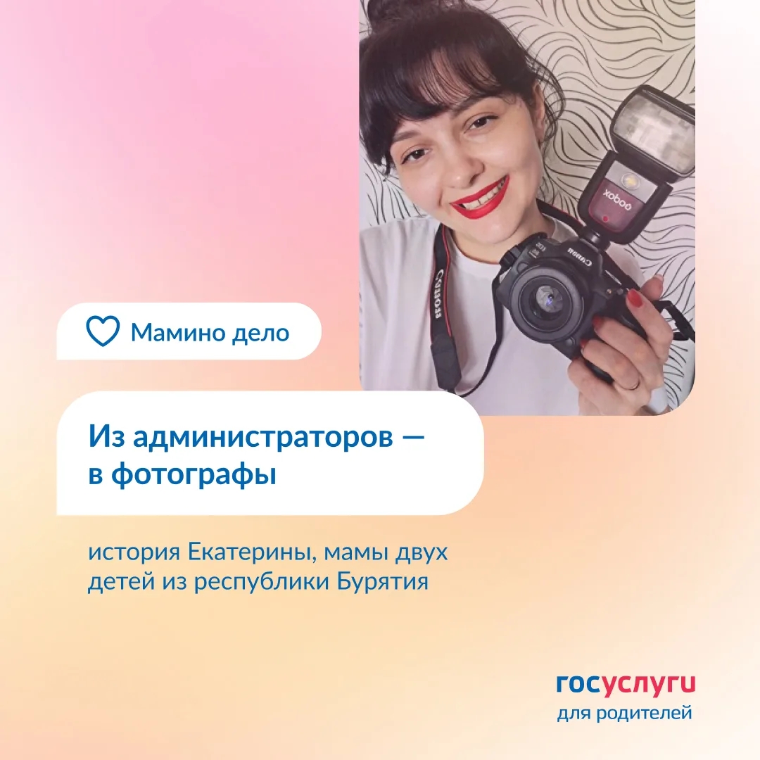 Стать профессиональным фотографом с помощью соцконтракта: личный опыт мамы двух детей