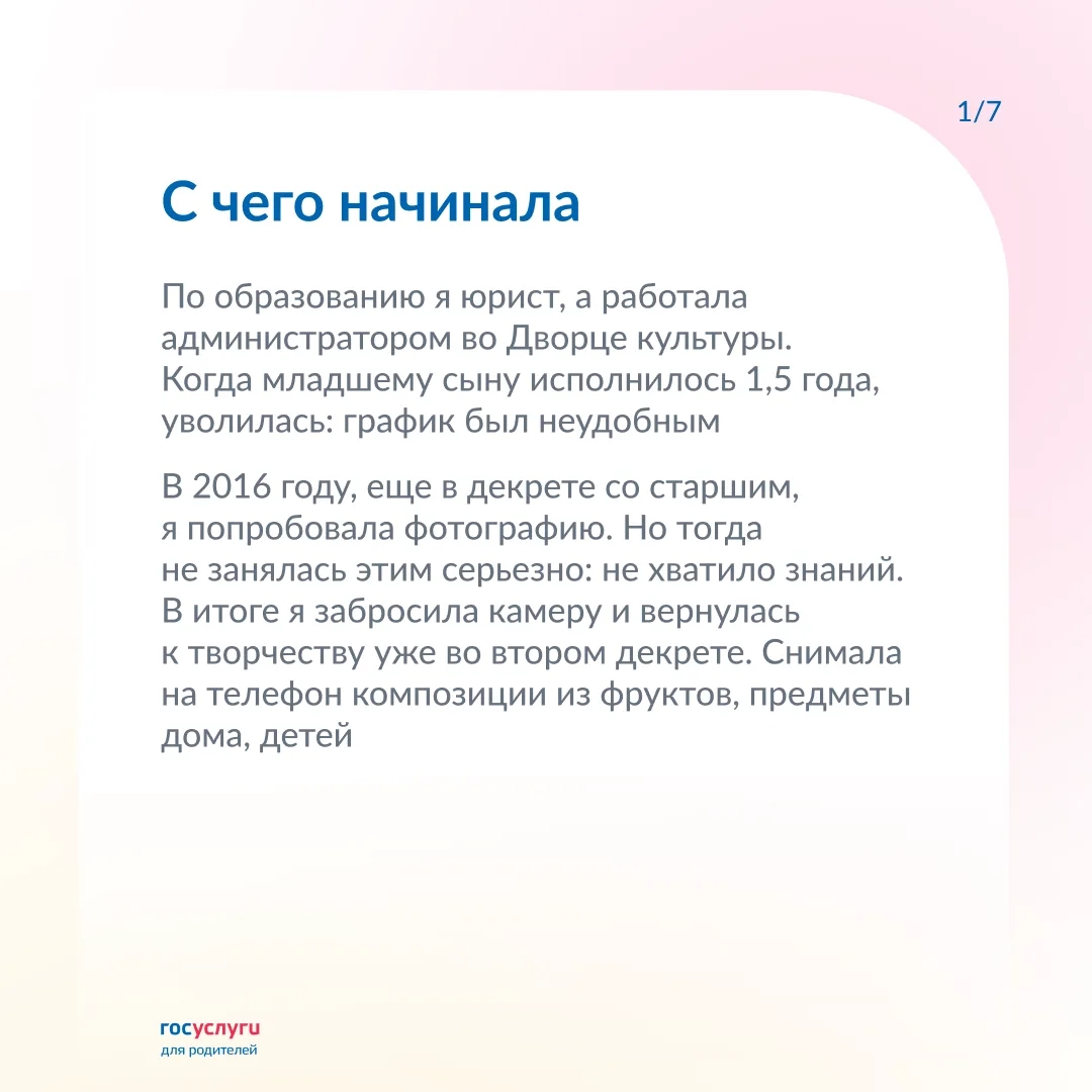 Стать профессиональным фотографом с помощью соцконтракта: личный опыт мамы двух детей