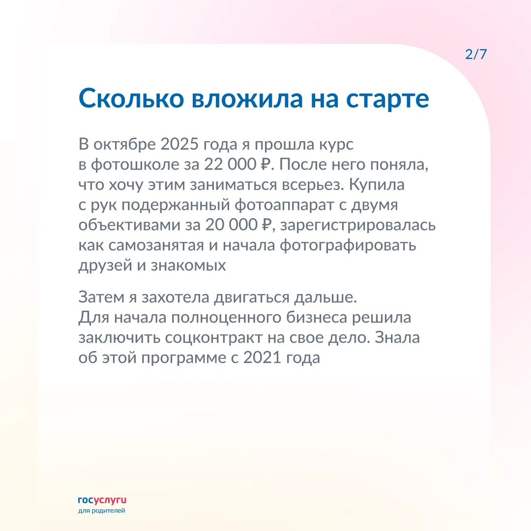 Стать профессиональным фотографом с помощью соцконтракта: личный опыт мамы двух детей