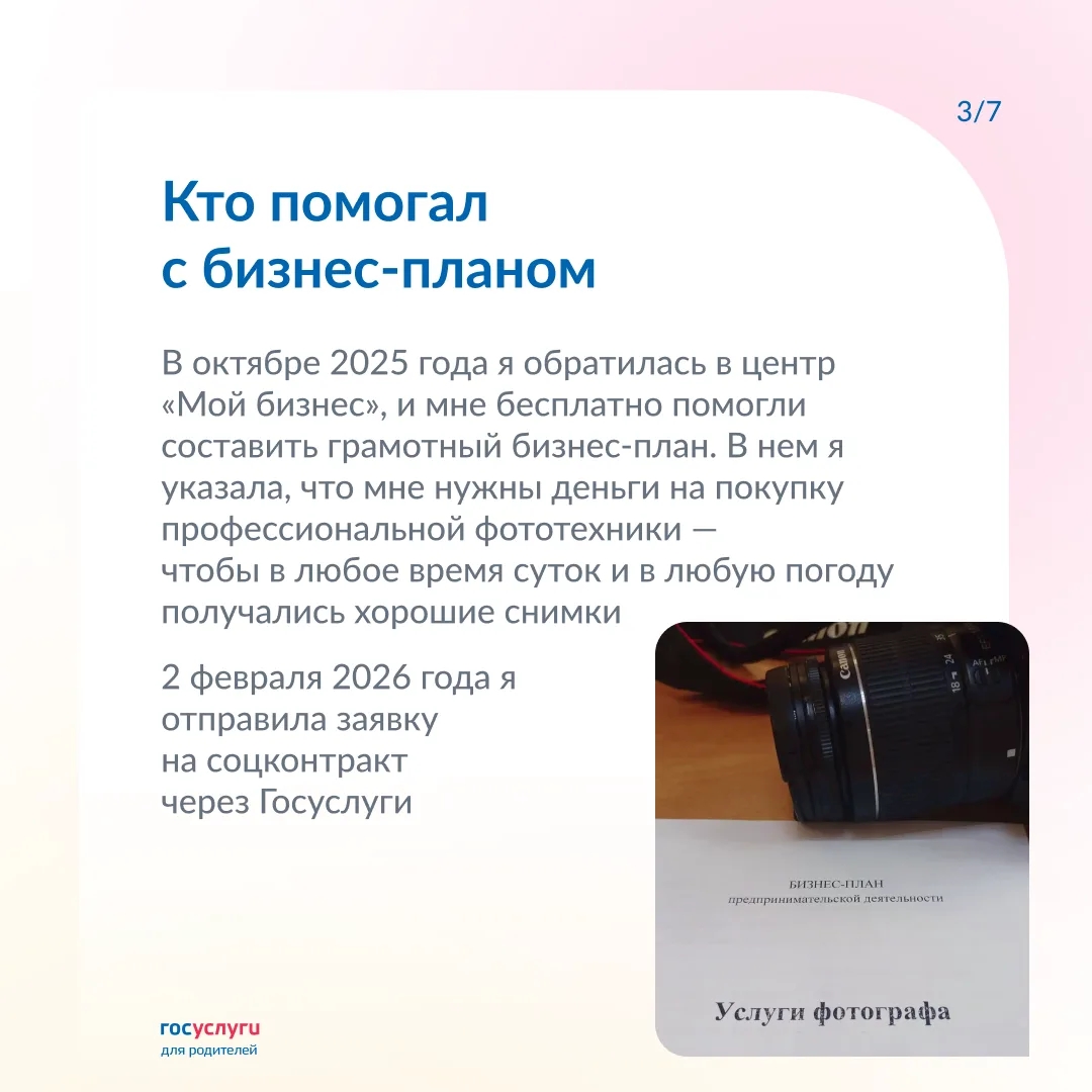 Стать профессиональным фотографом с помощью соцконтракта: личный опыт мамы двух детей