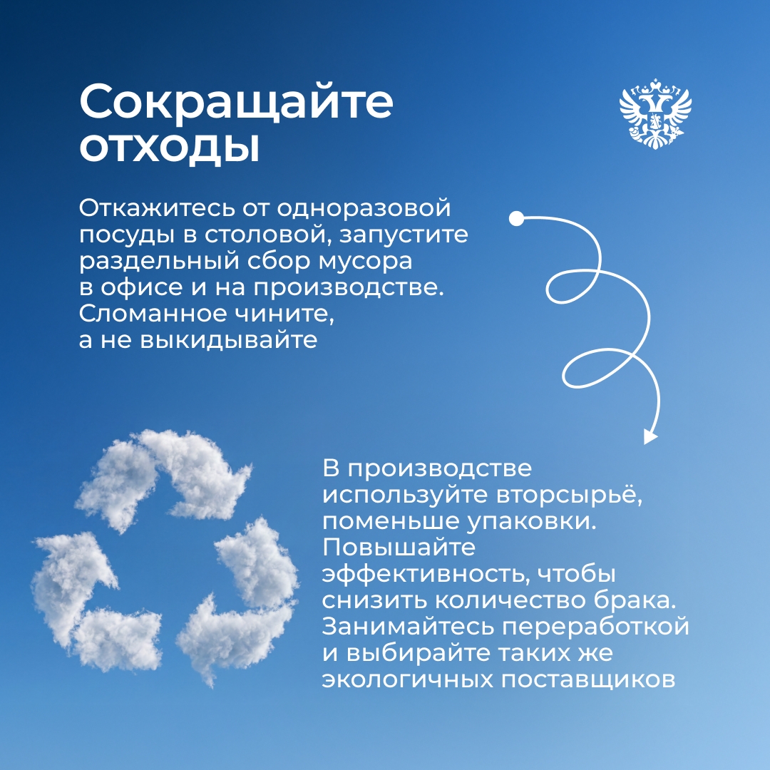 Что изменится для бизнеса, если начать внедрять зелёные принципы?