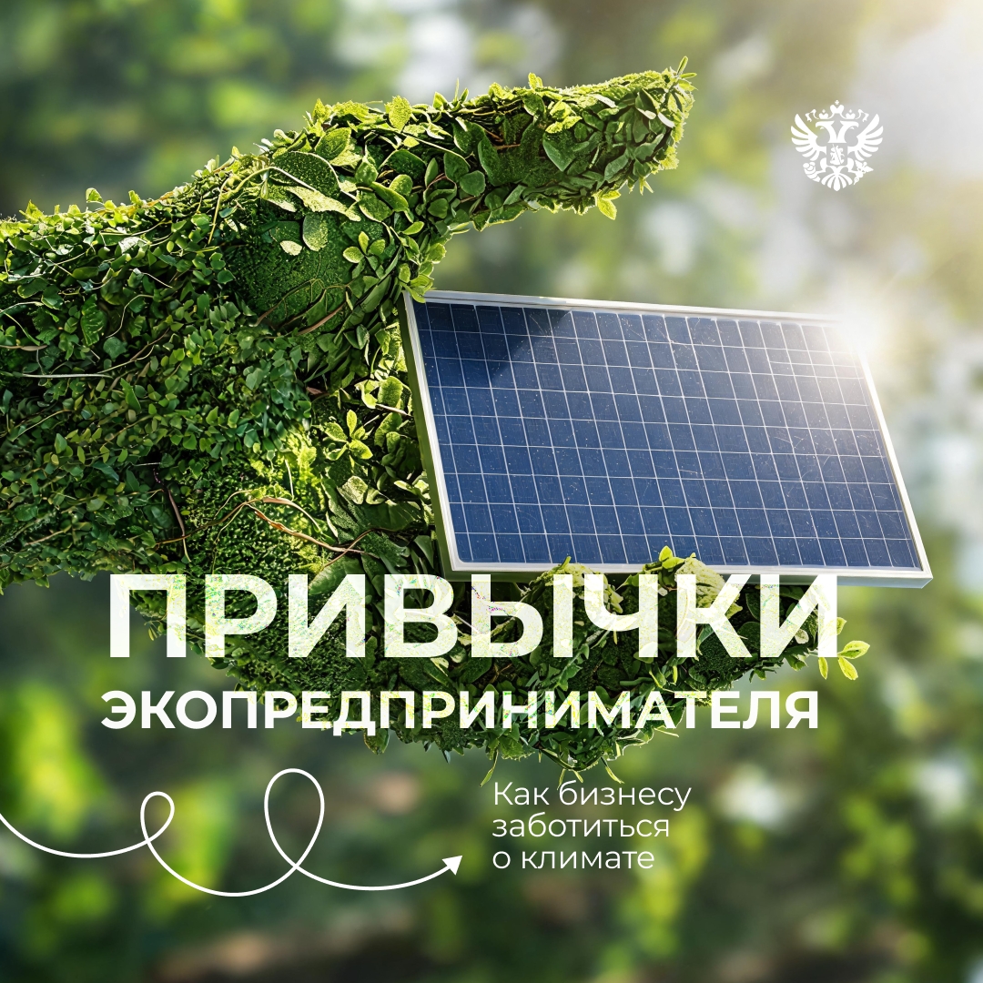 Что изменится для бизнеса, если начать внедрять зелёные принципы?