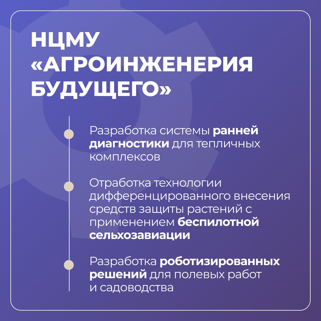 Ставропольский ГАУ реализует стратегические технологические проекты в рамках «Приоритет-2030» и Научного центра мирового уровня «Агроинженерия будущего»