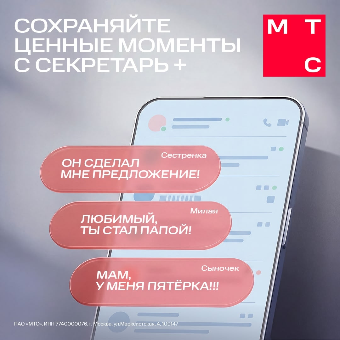Самые дорогие и трогательные разговоры остаются в сердце навсегда. А с подпиской Секретарь+ они сохранятся ещё в аудио и текстовом формате