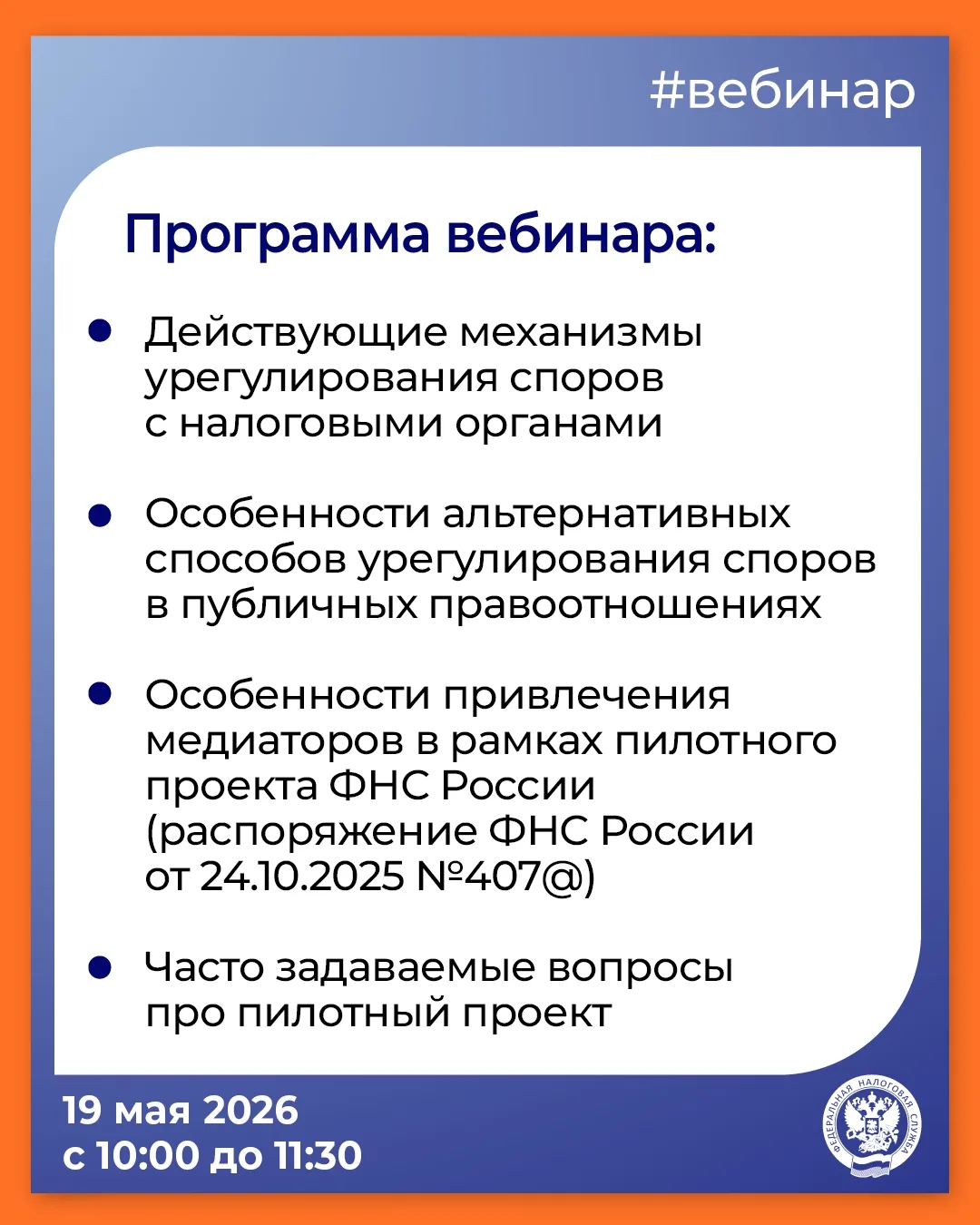 Хотите узнать больше о пилотном проекте досудебного урегулирования