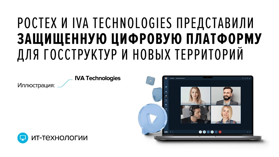 Экосистема IVA Corp объединяет мессенджер, видео-конференц-связь, электронную почту, а также инструменты на базе ИИ