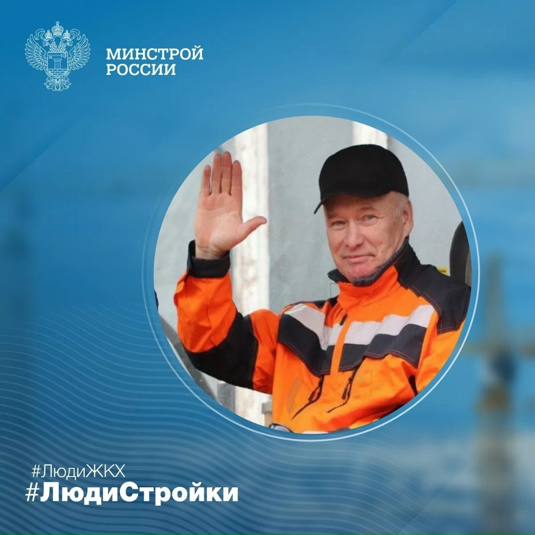 Продолжаем знакомить вас с профессионалами отрасли в рубрике #ЛюдиСтройки #ЛюдиЖКХ