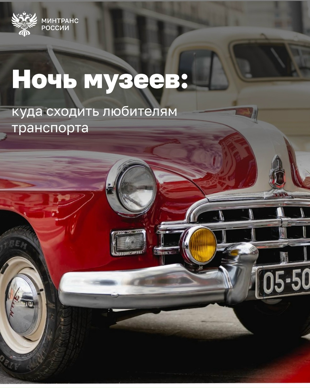 Ночь музеев: куда сходить любителям транспорта