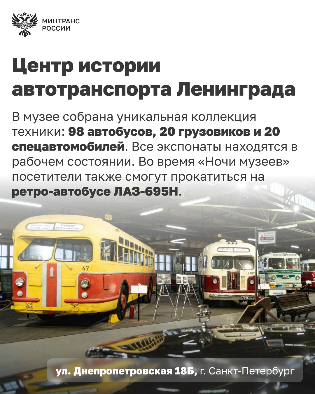 Ночь музеев: куда сходить любителям транспорта