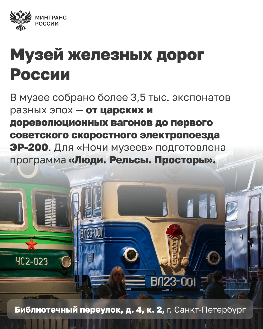 Ночь музеев: куда сходить любителям транспорта