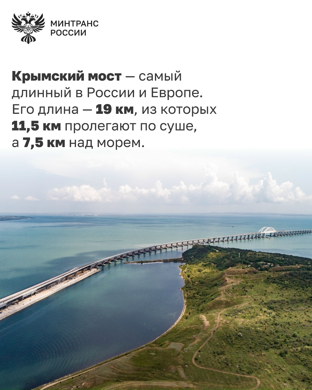Крымскому мосту – 8 лет! В этот день в 2018 году было запущено движение автотранспорта по Крымскому мосту через Керченский пролив