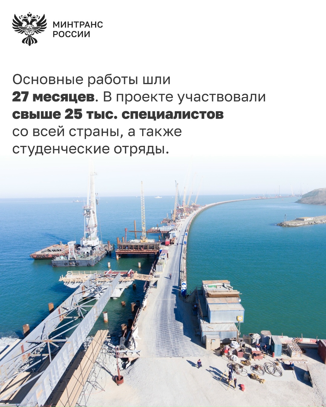 Крымскому мосту – 8 лет! В этот день в 2018 году было запущено движение автотранспорта по Крымскому мосту через Керченский пролив