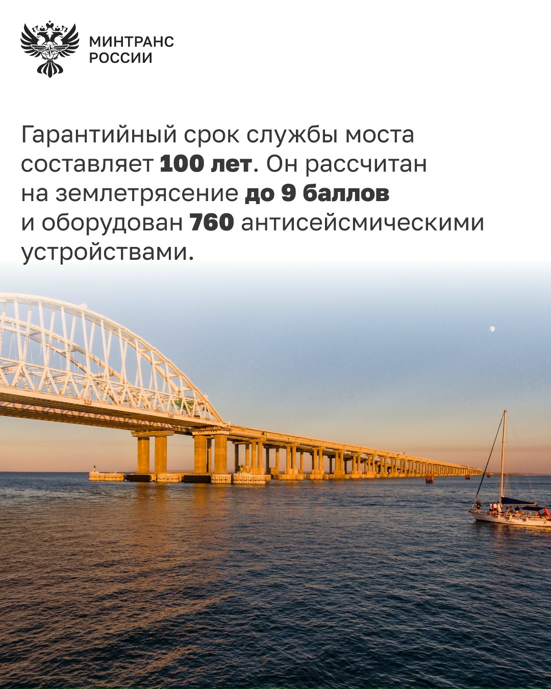 Крымскому мосту – 8 лет! В этот день в 2018 году было запущено движение автотранспорта по Крымскому мосту через Керченский пролив