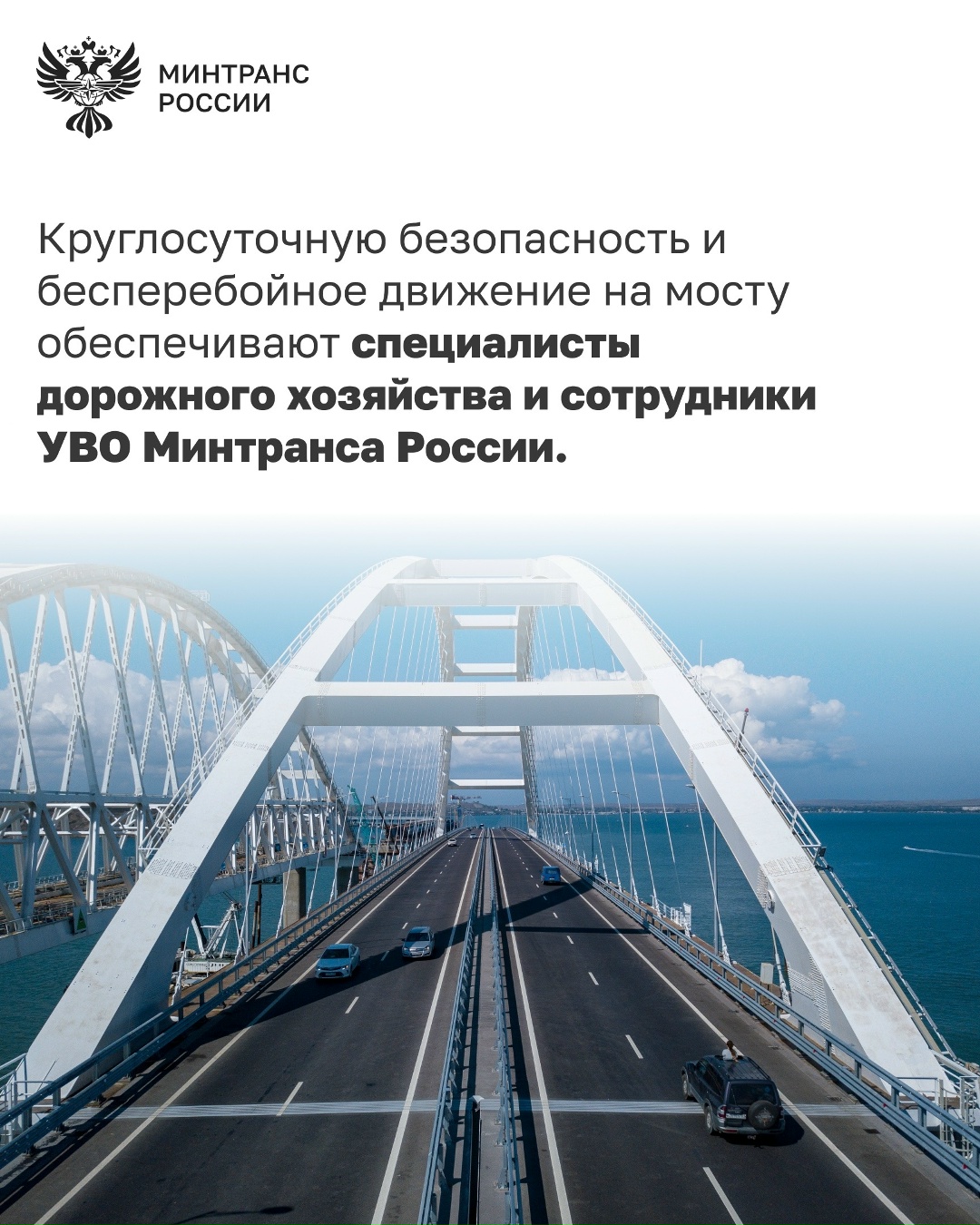 Крымскому мосту – 8 лет! В этот день в 2018 году было запущено движение автотранспорта по Крымскому мосту через Керченский пролив
