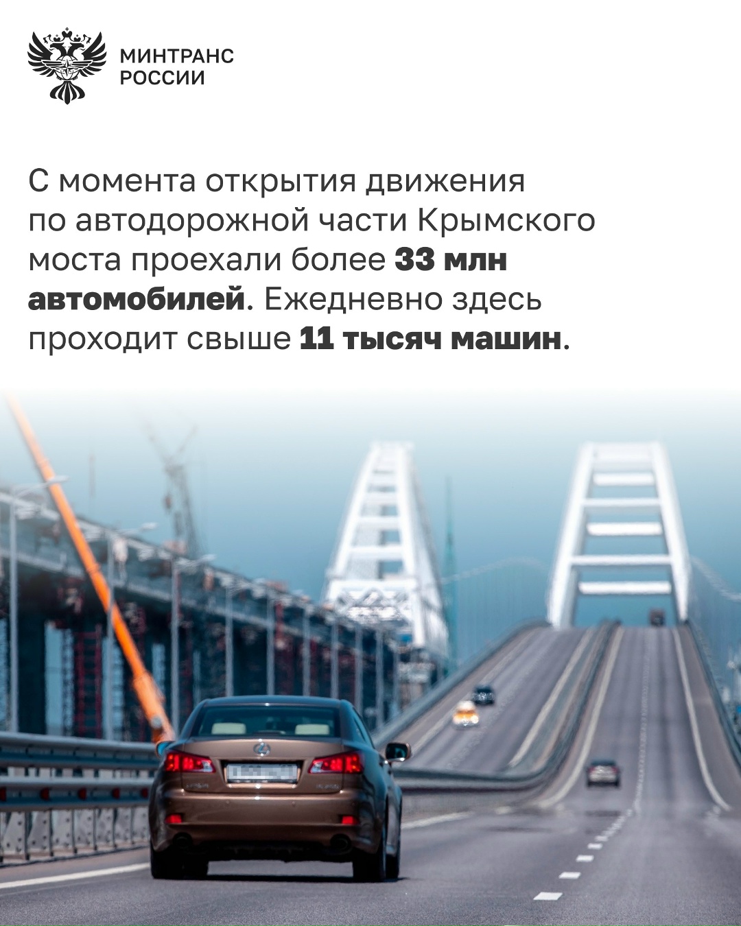 Крымскому мосту – 8 лет! В этот день в 2018 году было запущено движение автотранспорта по Крымскому мосту через Керченский пролив