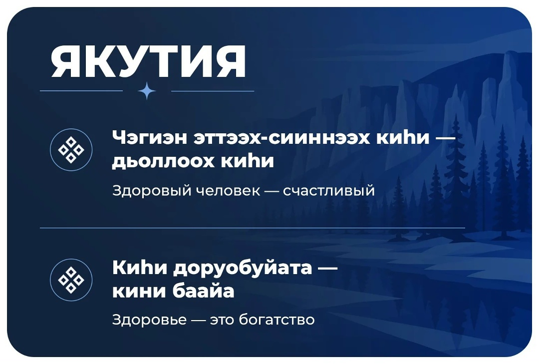 Пословицы и поговорки о здоровье разных народов России
