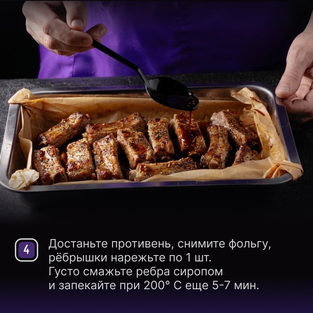 РЕЦЕПТЫ ОТ ШЕФА Друзья, сегодня предлагаем вам попробовать глазированные ребрышки по рецепту от шефа – он точно войдет в топ ваших любимых рецептов.