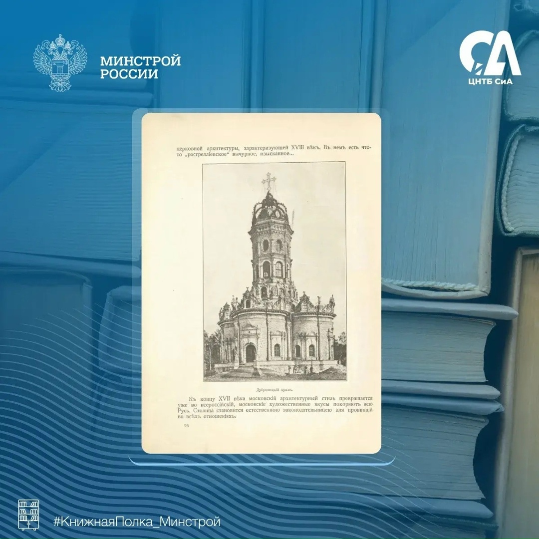 Сегодня в рубрике #КнижнаяПолка_Минстрой представляем уникальное издание о российском искусстве