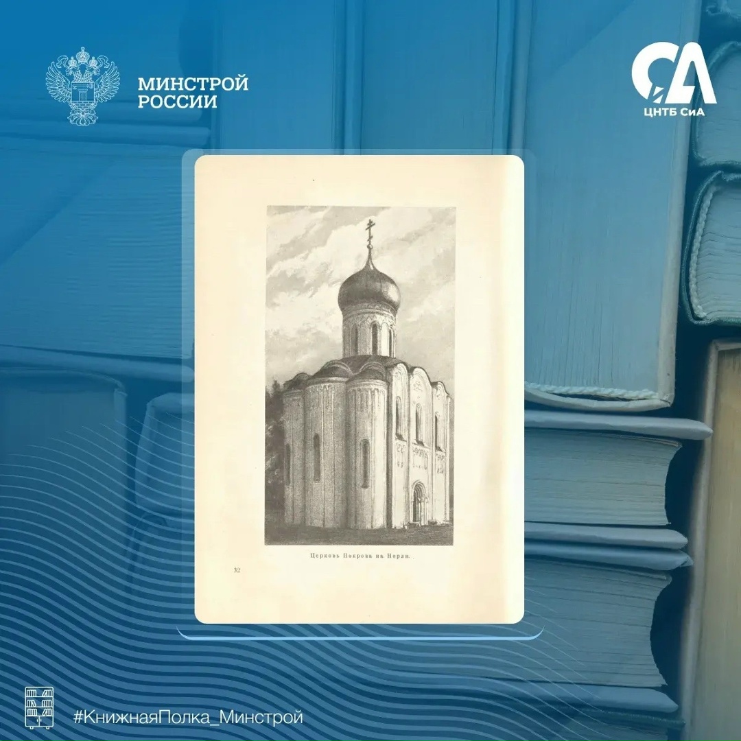 Сегодня в рубрике #КнижнаяПолка_Минстрой представляем уникальное издание о российском искусстве