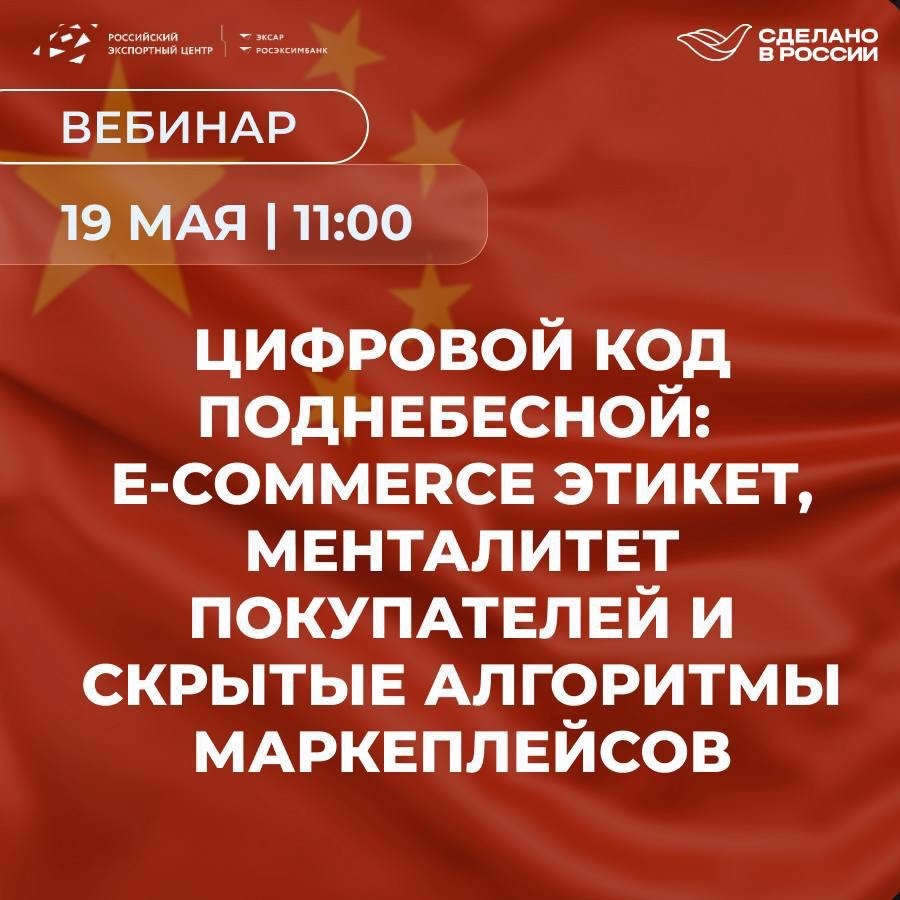 Цифровой код Поднебесной: E-commerce этикет, менталитет покупателей и скрытые алгоритмы маркеплейсов