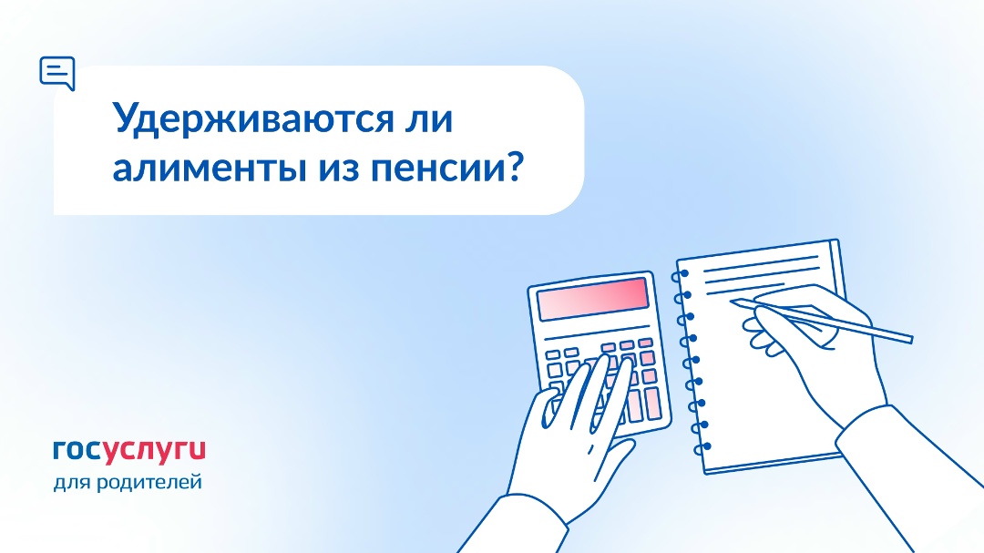 Можно ли взыскать алименты, если доход плательщика — пенсия?