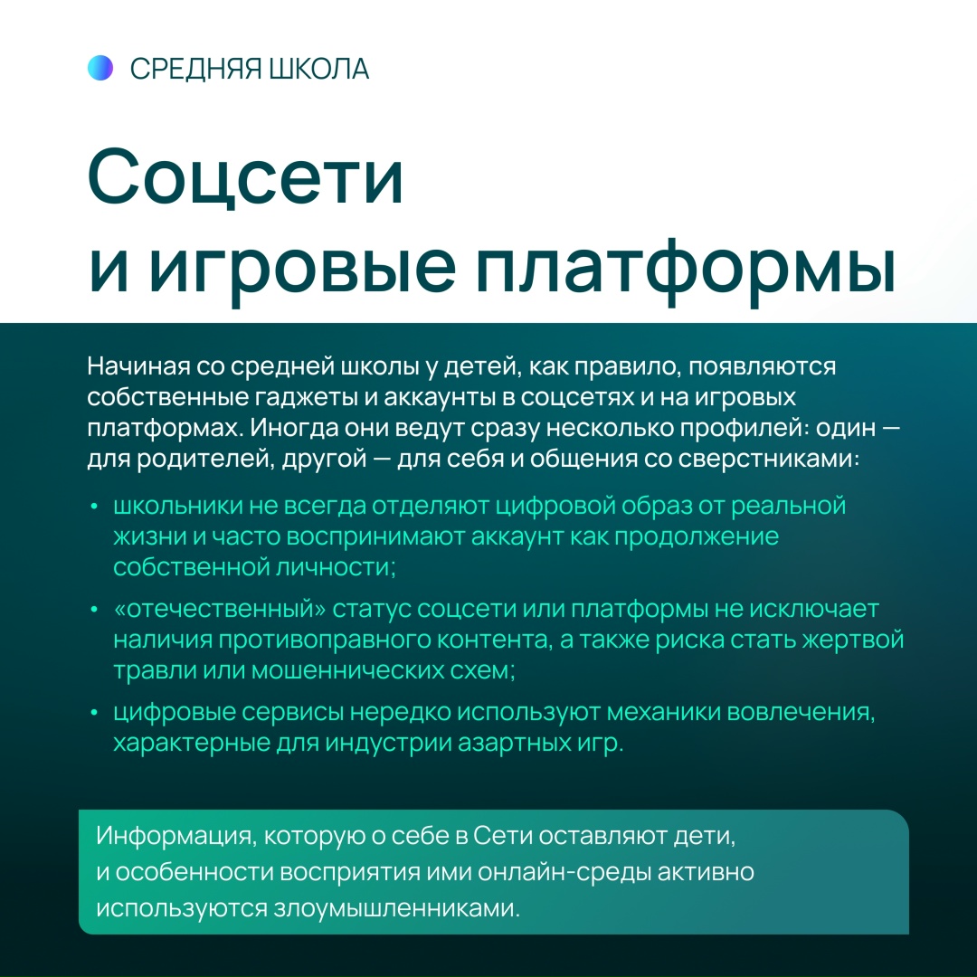 Какие опасности поджидают детей в Интернете? (ч.2/3 – средняя школа)