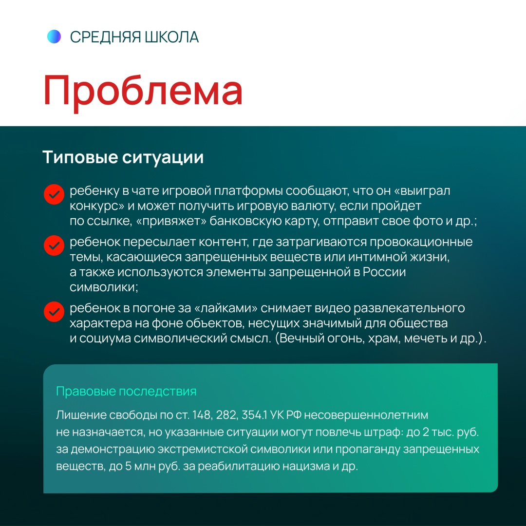 Какие опасности поджидают детей в Интернете? (ч.2/3 – средняя школа)