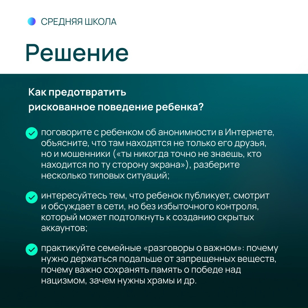 Какие опасности поджидают детей в Интернете? (ч.2/3 – средняя школа)