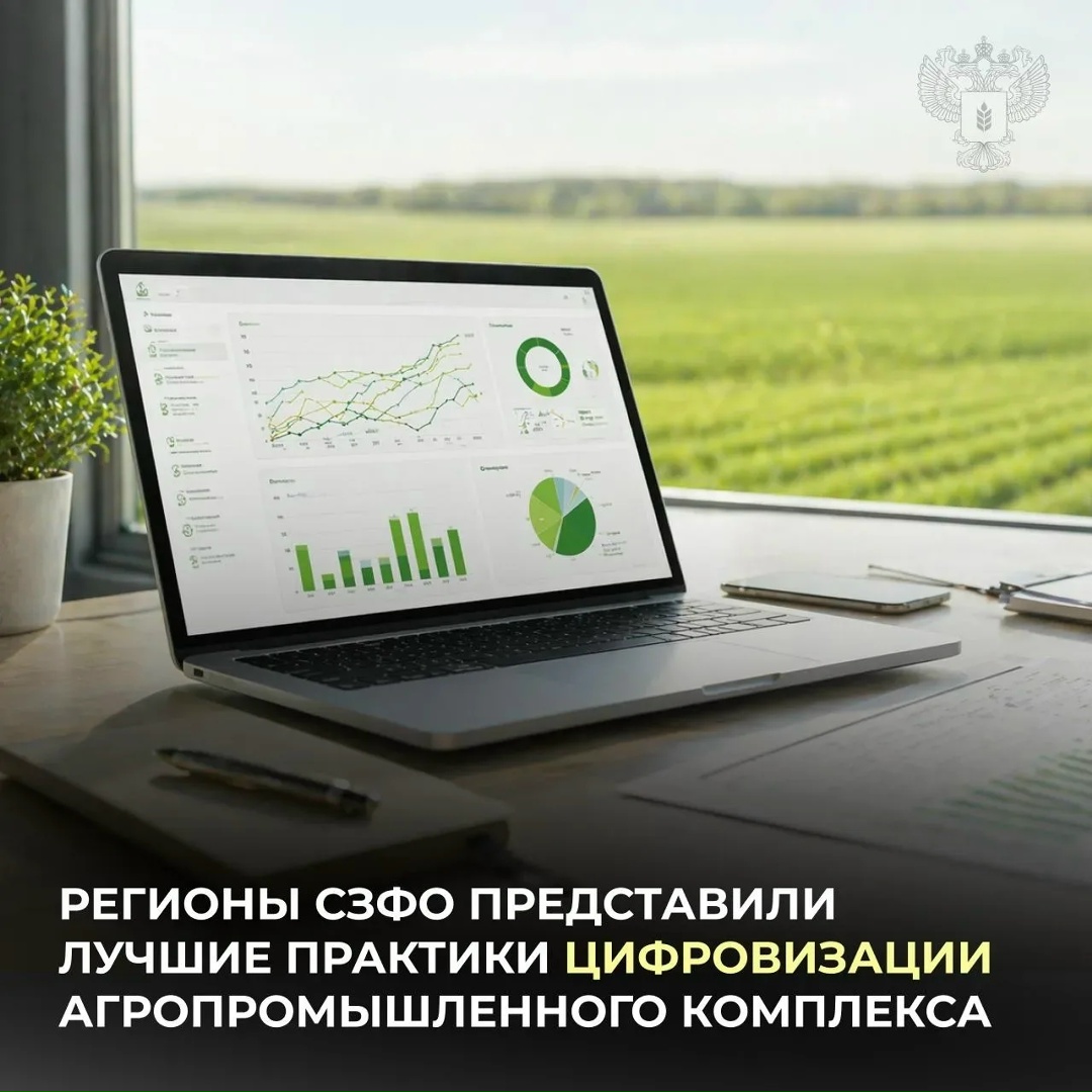 Регионы Северо-Запада представили лучшие практики цифровизации АПК