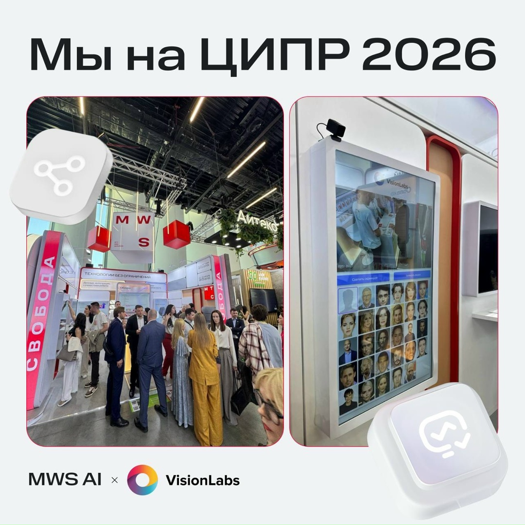 Мы с VisionLabs уже на ЦИПРе, а вы?