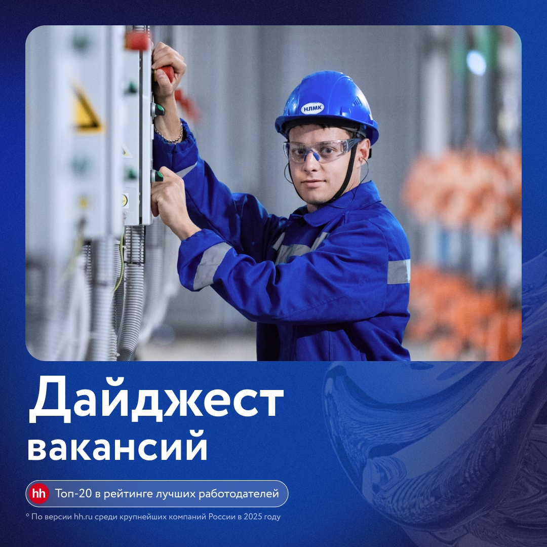 Собрали дайджест рабочих вакансий в Липецке: