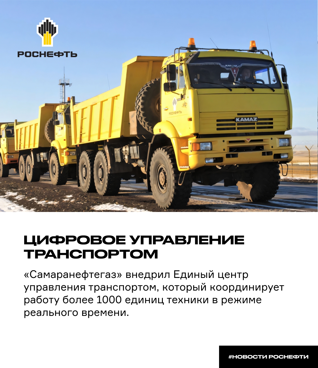 Цифровое управление транспортом «Самаранефтегаз» внедрил Единый центр управления транспортом, который в режиме реального времени координирует работу более…