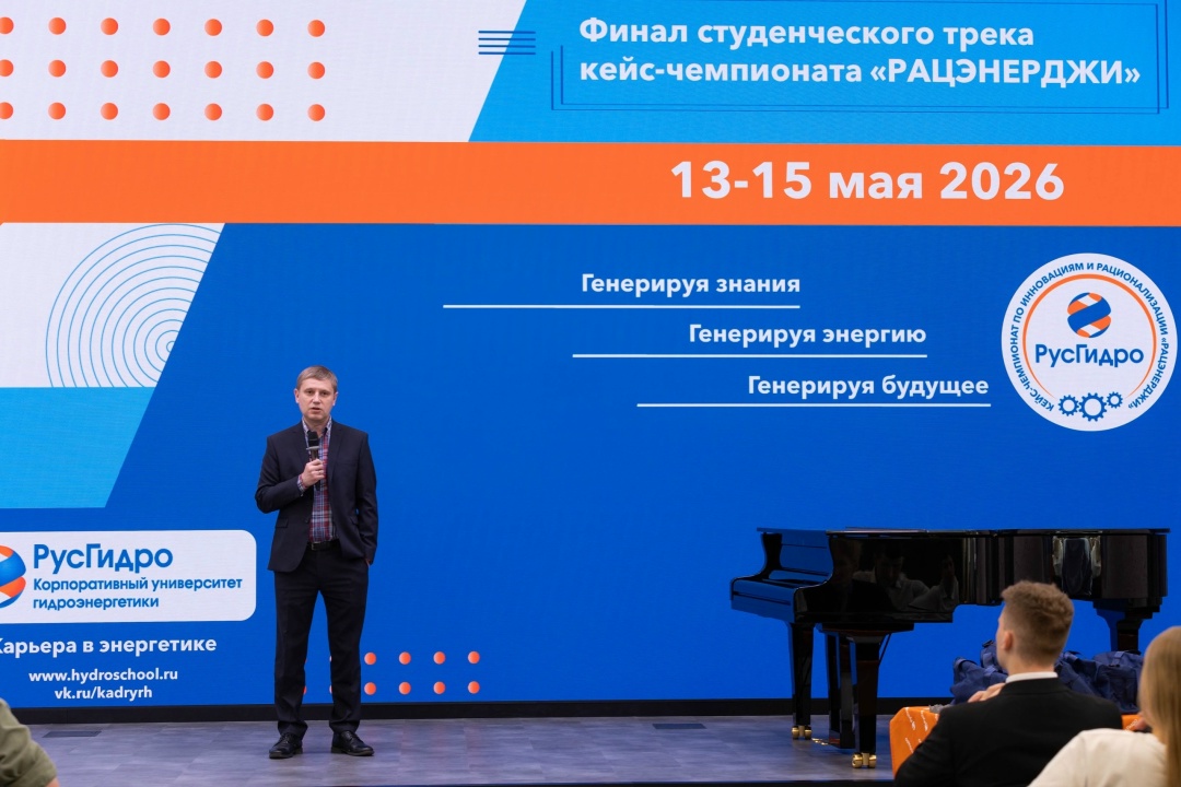 В РусГидро подвели итоги студенческого трека «РАЦЭНЕРДЖИ»