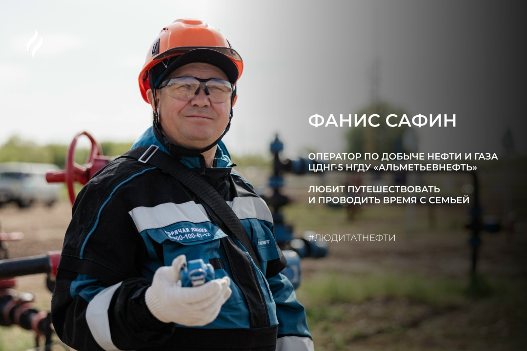 Новую рабочую неделю начинаем с Фанисом Сафиным — оператором по добыче нефти и газа ЦДНГ-5 НГДУ «Альметьевнефть»