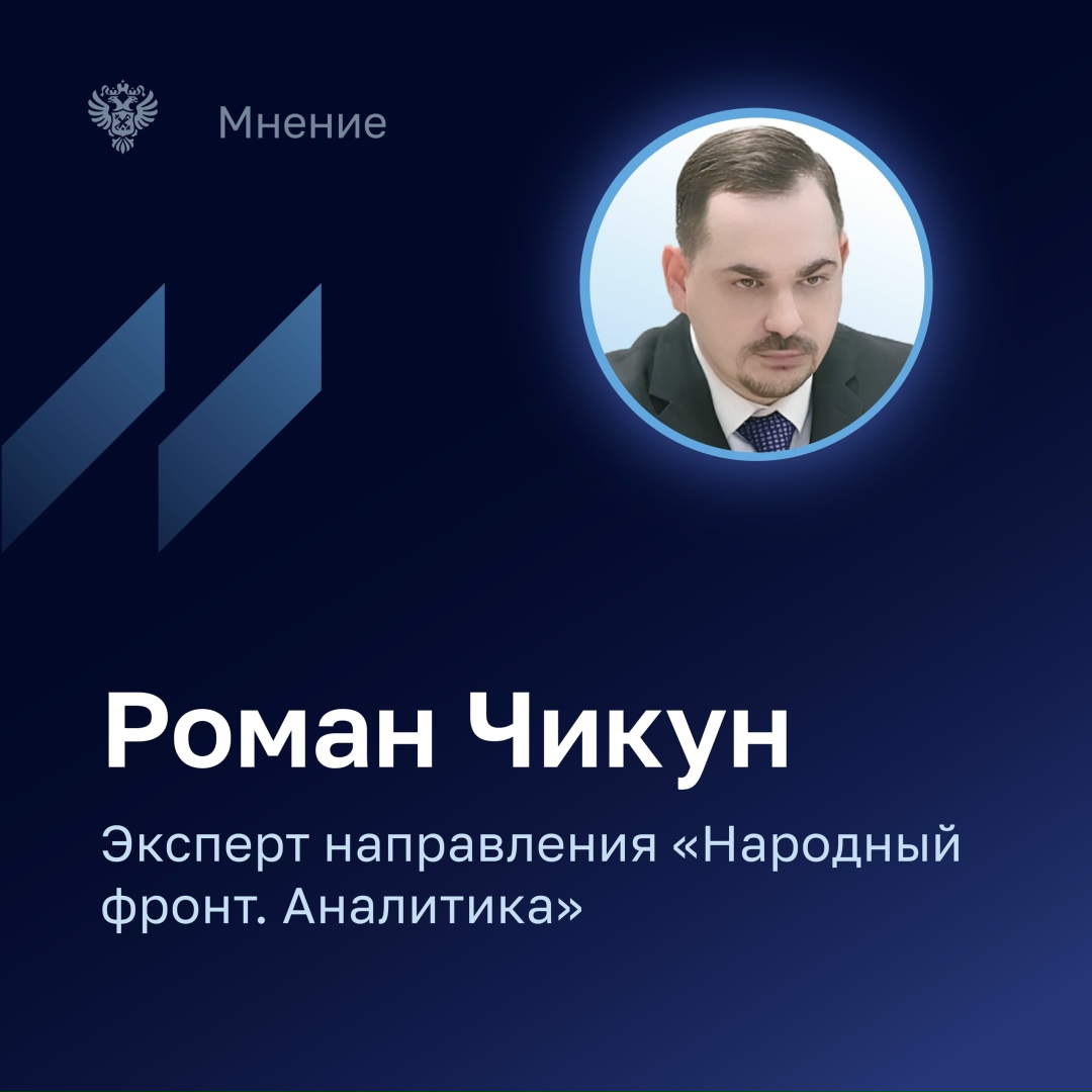 Роман Чикун - эксперт направления «Народный фронт