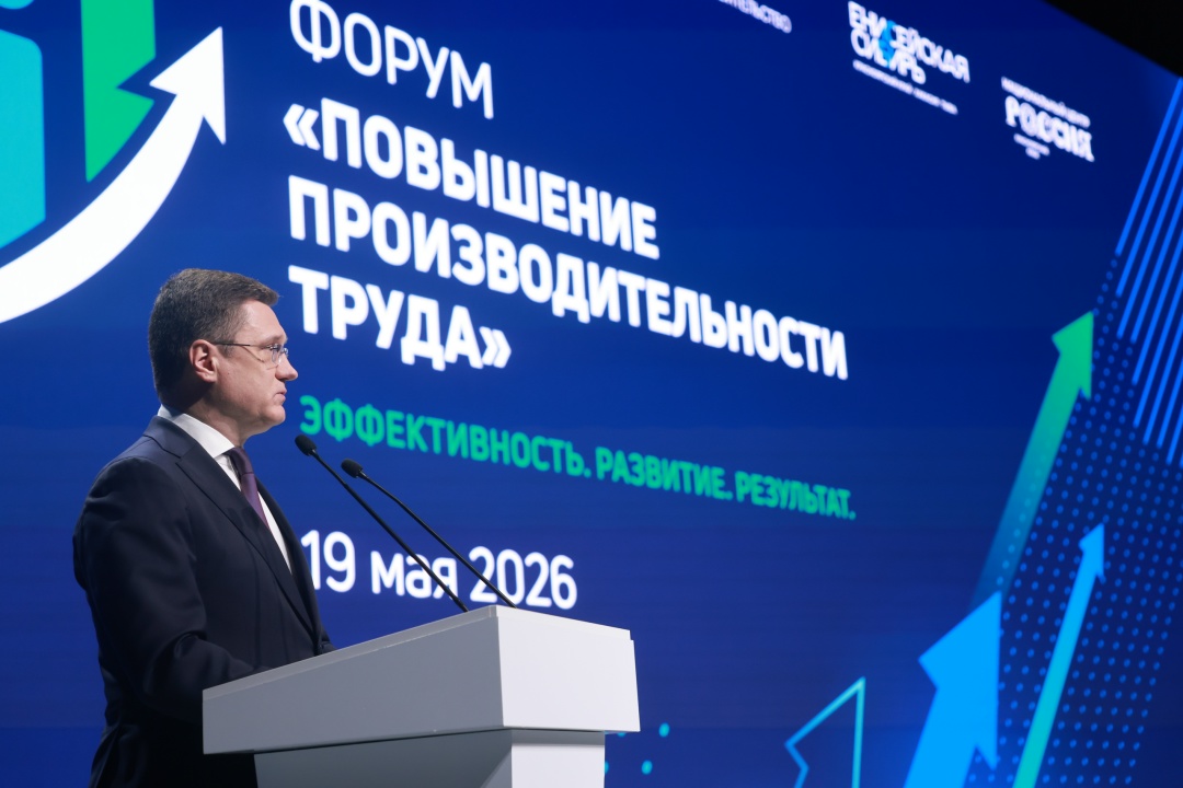 Александр Новак принял участие в пленарной сессии в рамках форума по повышению производительности труда.