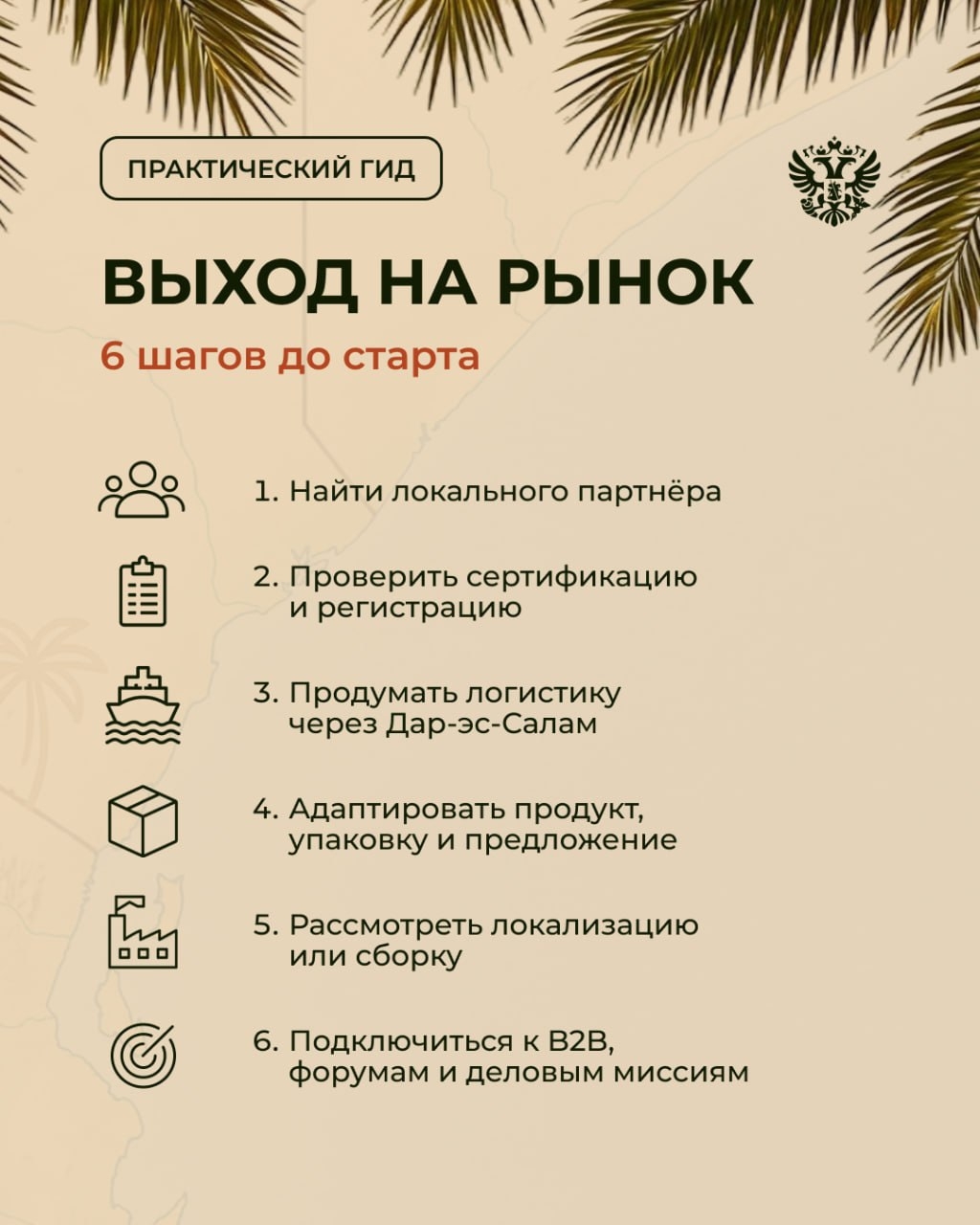 Россия расширяет экономические связи с Танзанией и этот рынок открывает новые перспективы для наших компаний в Африке.