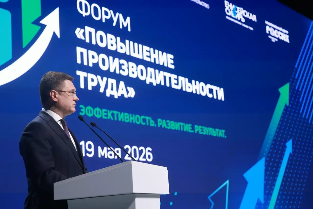 Минэнерго России представило подходы к росту производительности труда в топливно-энергетическом комплексе