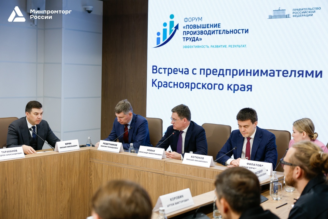 ️ В Красноярске обсудили повышение производительности труда