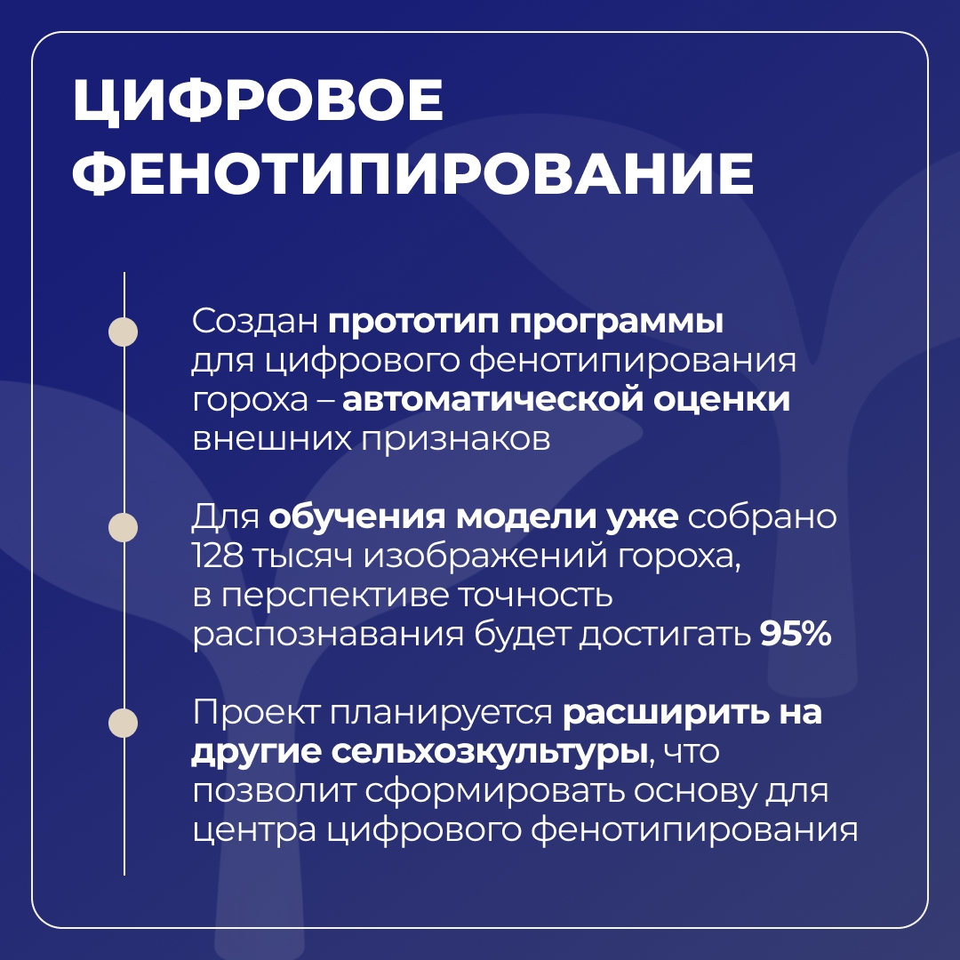 Башкирский ГАУ развивает цифровую селекцию в животноводстве и растениеводстве в рамках программы «Приоритет-2030»