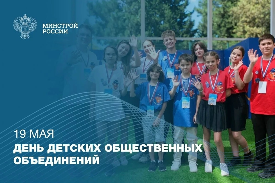 19 мая в России отмечается День детских общественных объединений (День пионерии)
