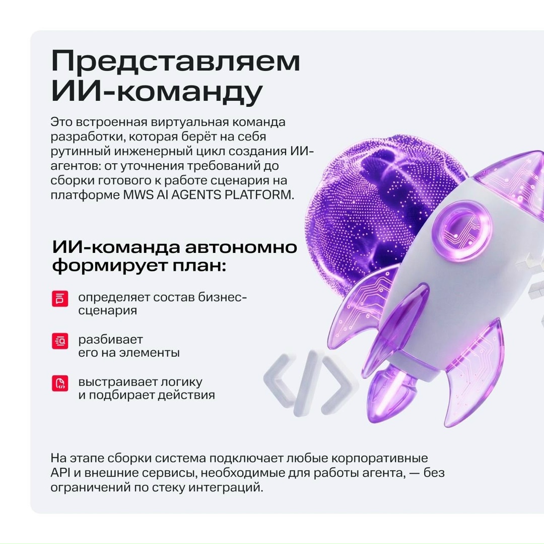 Представили на #ЦИПР2026 ИИ-команду, которая позволит проходить путь от идеи до ИИ-агента за считанные часы
