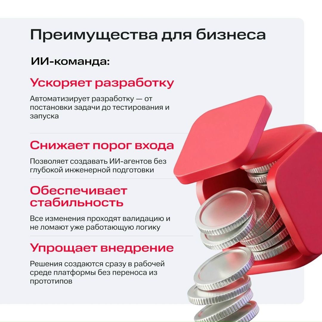 Представили на #ЦИПР2026 ИИ-команду, которая позволит проходить путь от идеи до ИИ-агента за считанные часы