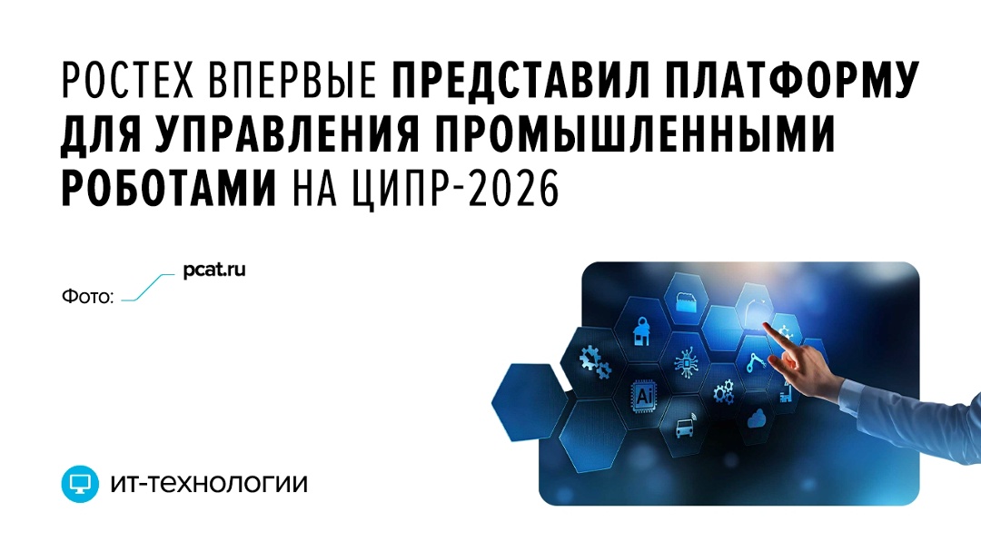 Платформа обладает интуитивно понятным графическим интерфейсом и объединяет комплексы и внешние ИТ-сервисы в единую цифровую среду