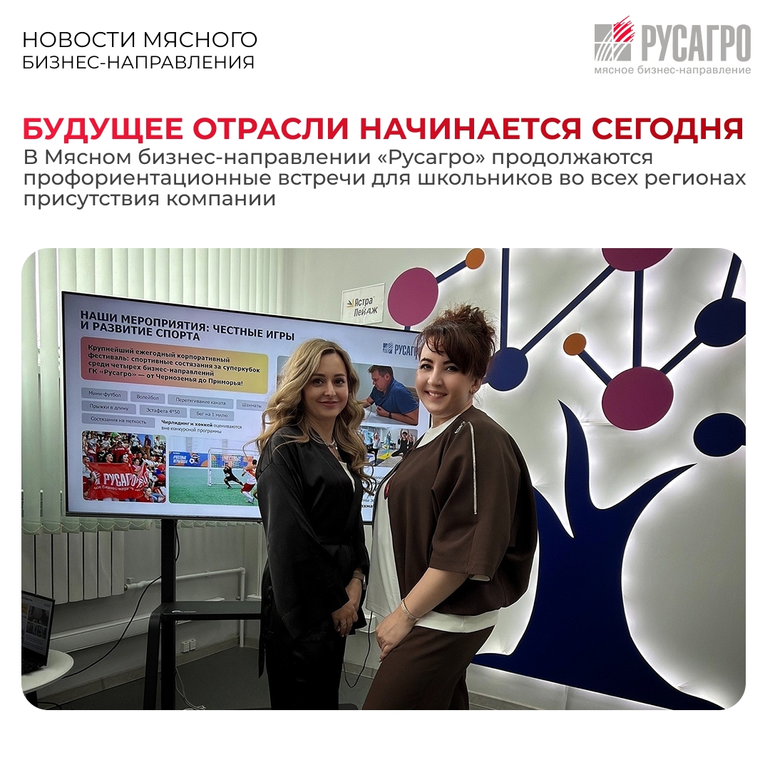 Мясное бизнес-направление «Русагро» продолжает укреплять партнерские отношения с образовательными учреждениями во всех регионах присутствия компании, создавая…