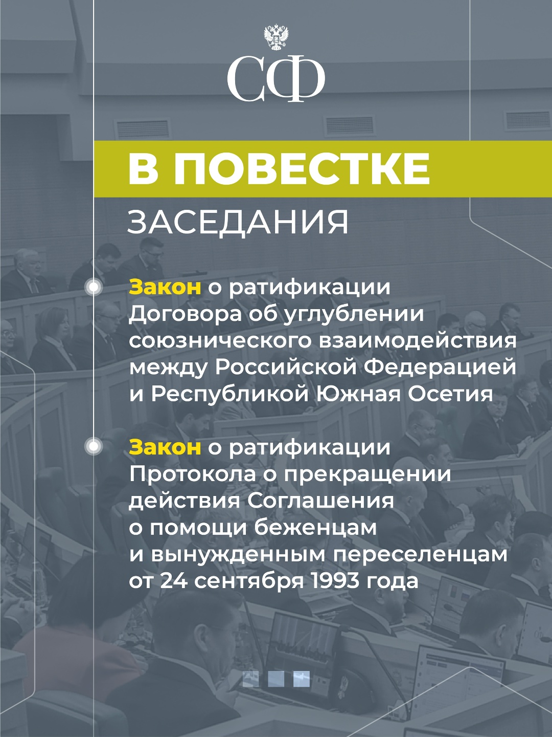 20 мая в 10:00 состоится 613-е пленарное заседание Совета Федерации