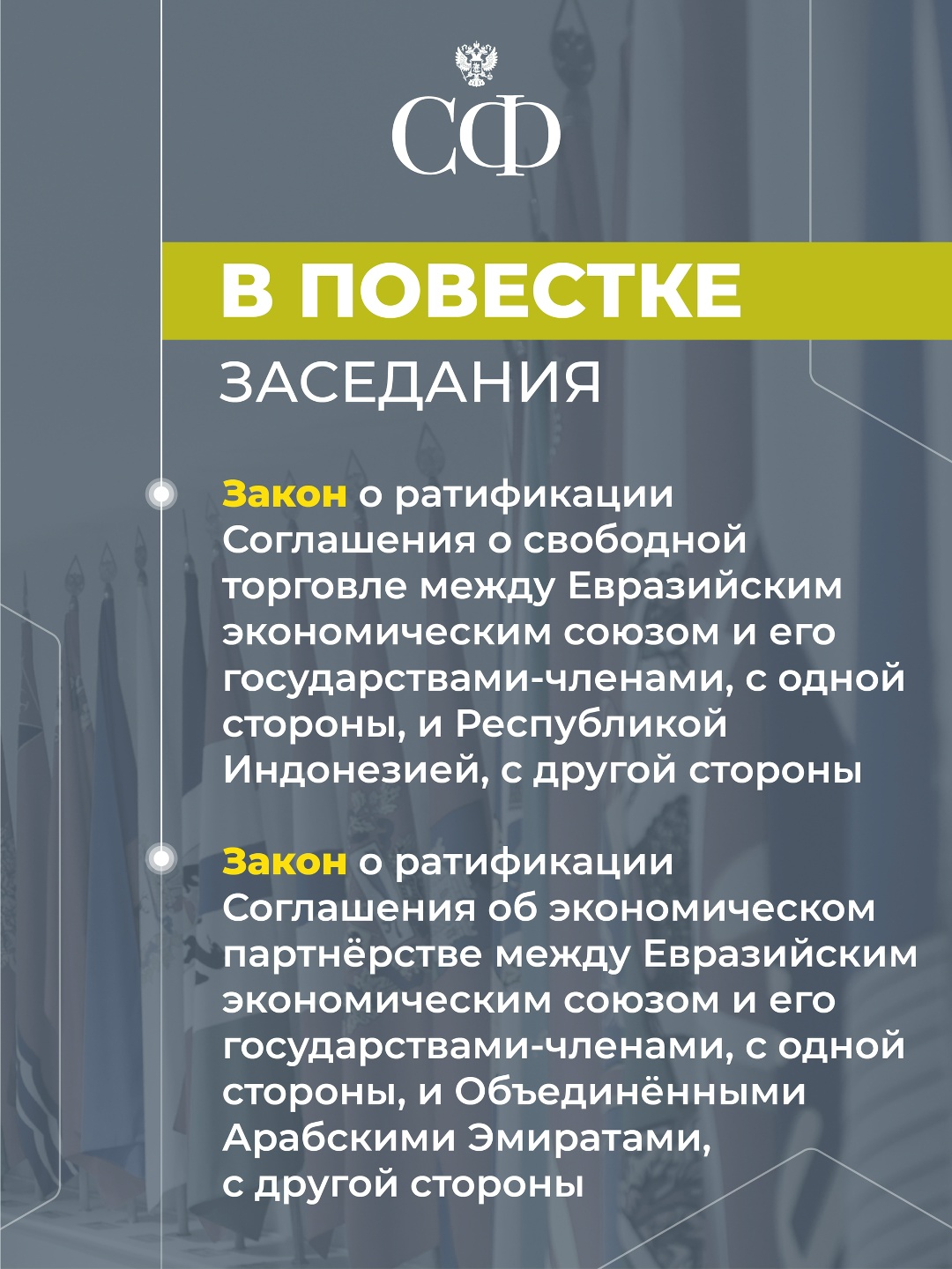 20 мая в 10:00 состоится 613-е пленарное заседание Совета Федерации