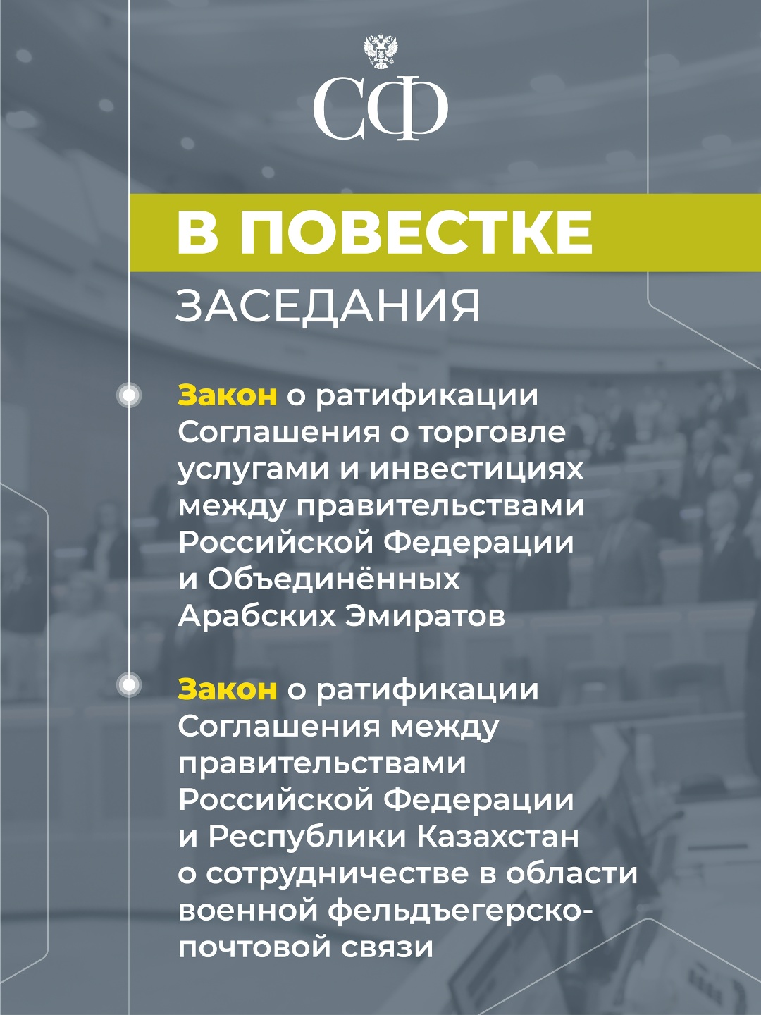 20 мая в 10:00 состоится 613-е пленарное заседание Совета Федерации