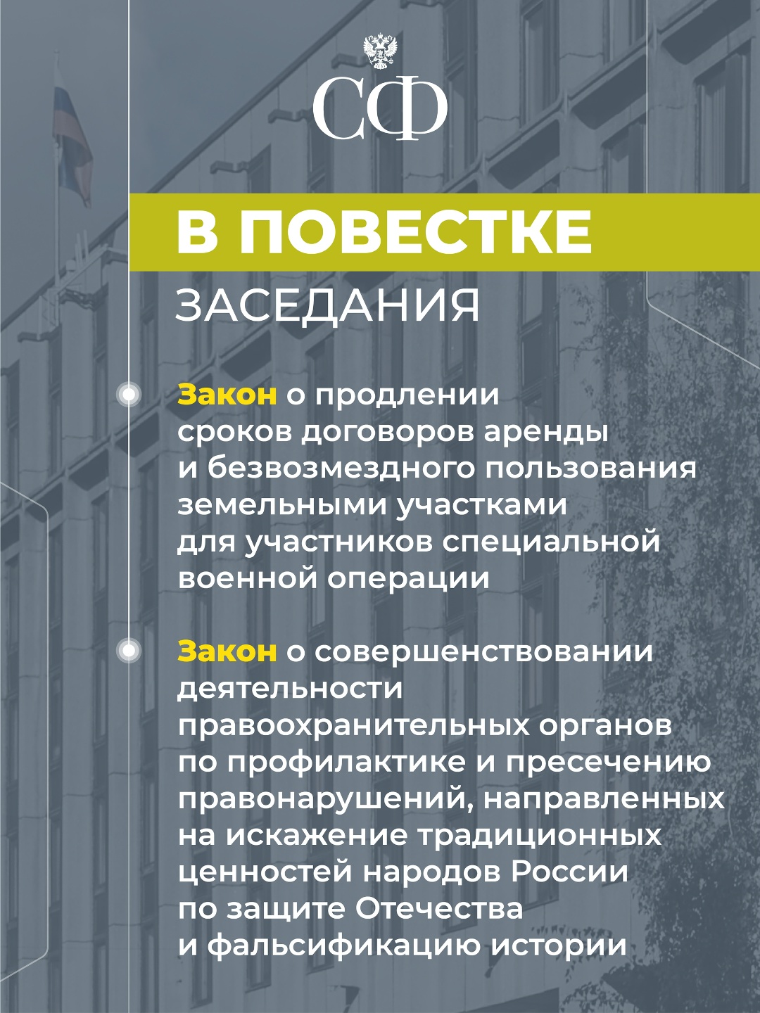 20 мая в 10:00 состоится 613-е пленарное заседание Совета Федерации