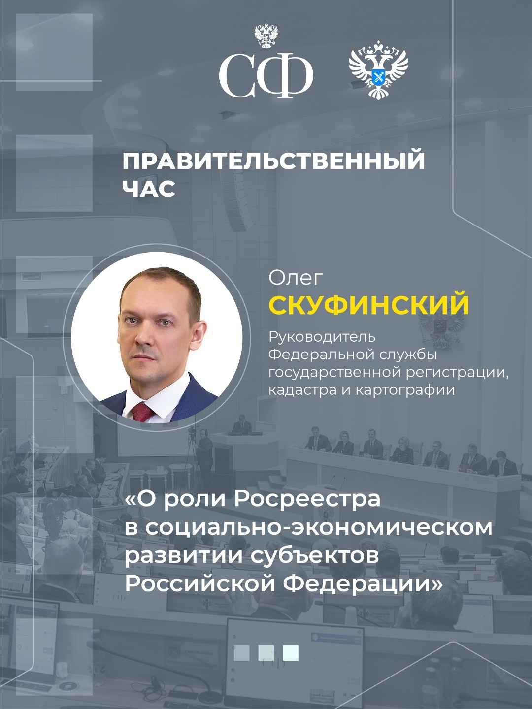 20 мая в 10:00 состоится 613-е пленарное заседание Совета Федерации